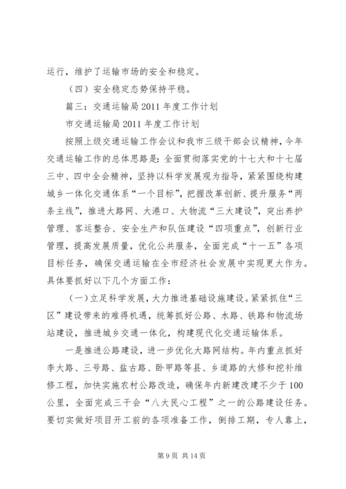 篇一：XX年运管所年终总结及XX年计划 (2).docx