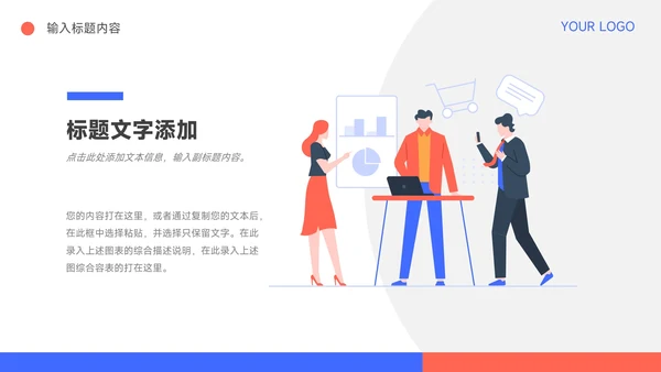 红蓝插画Web风公司部门培训PPT模板