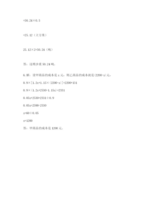 小学数学六年级下册竞赛试题含答案【夺分金卷】.docx