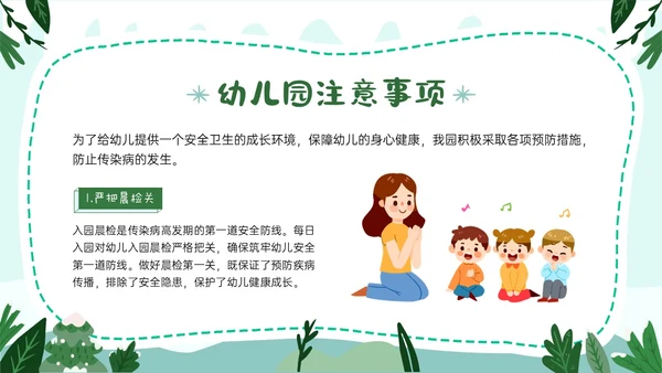 绿色卡通风格幼儿园冬季传染病预防PPT课件