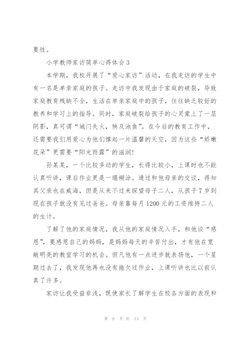 小学教师家访简单心得体会5篇.docx