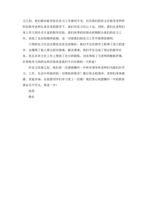 有关实习感谢信范文汇总8篇.docx