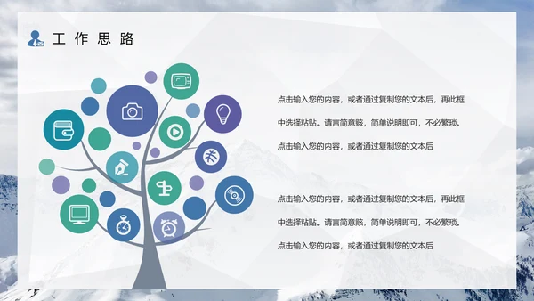 雪山工作计划汇报年度总结通用PPT模板