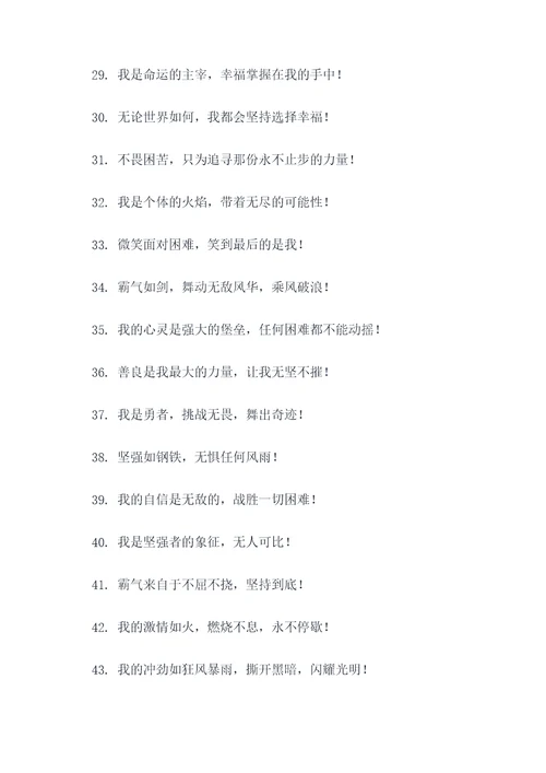 积极向上的霸气口号