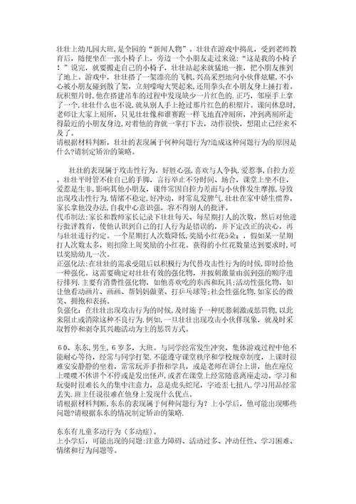 儿童问题行为的诊断与矫治