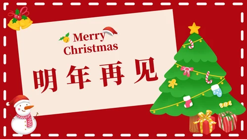 红色圣诞节快乐PPT模板