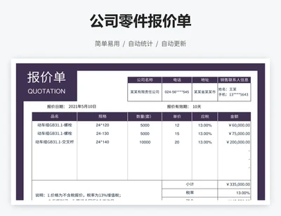 公司零件报价单