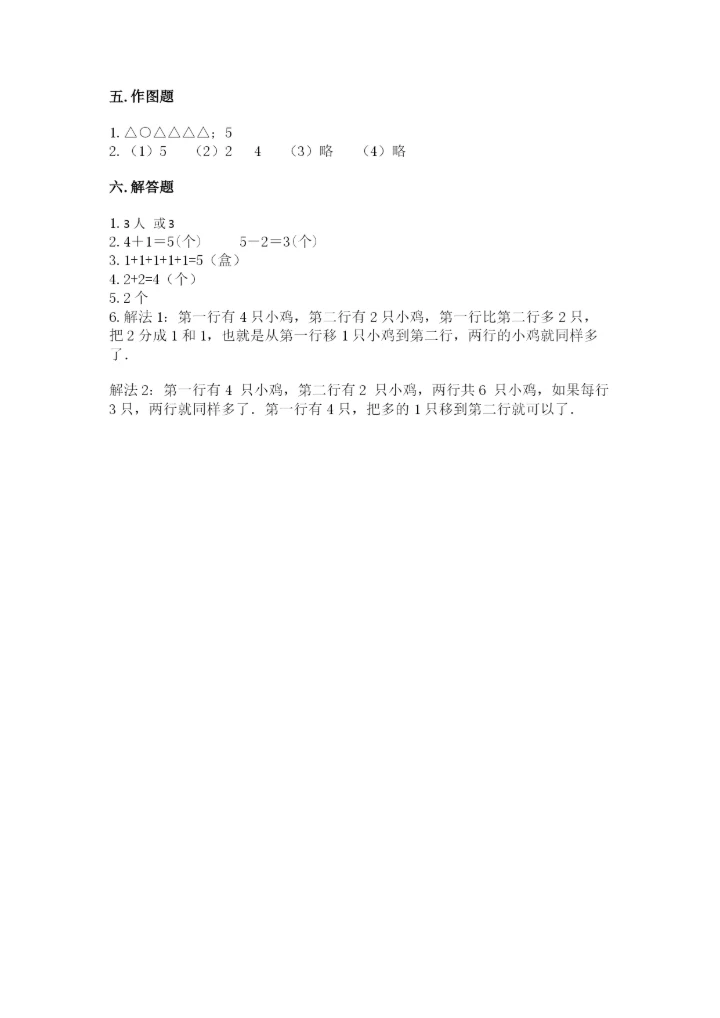 北师大版一年级上册数学期末测试卷带答案（巩固）.docx