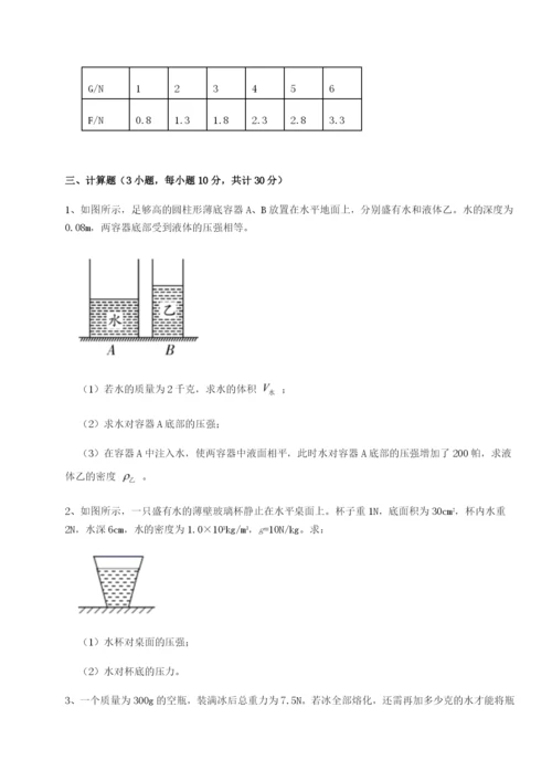 基础强化重庆市江津田家炳中学物理八年级下册期末考试专题测试试题（含详细解析）.docx