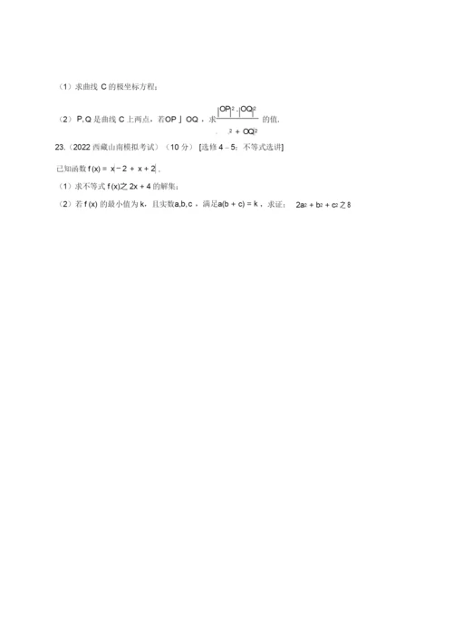 2022届高考数学各省模拟试题汇编卷 全国甲卷(文数)0.docx