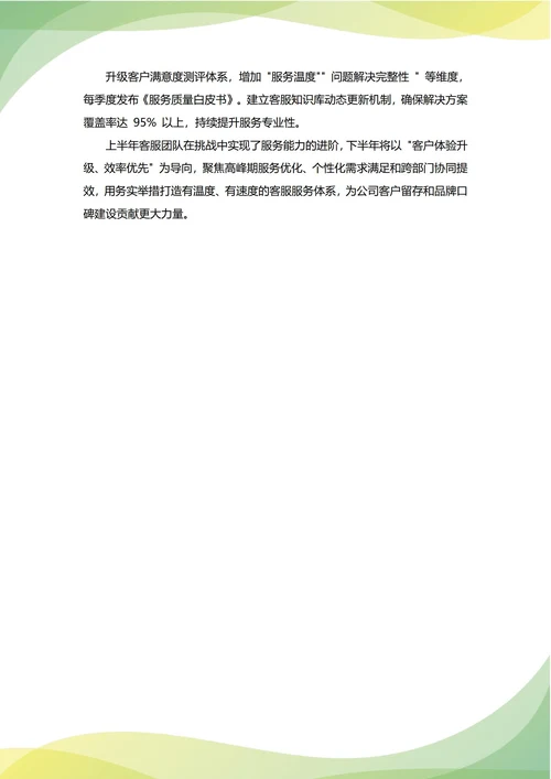 客服经理年中工作总结(年度年终通用)