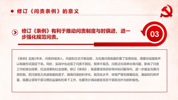 学习解读中国共产党问责条例从严治党PPT