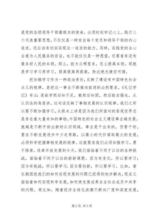 加强学习是一种政治责任.docx