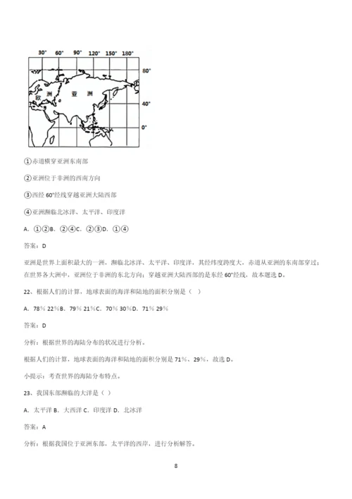 2024初中地理七年级上第二章陆地和海洋综合复习题(三十八).docx