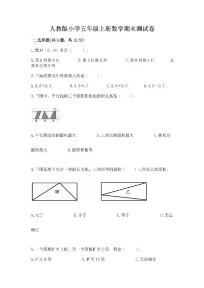 人教版小学五年级上册数学期末测试卷加答案下载.docx