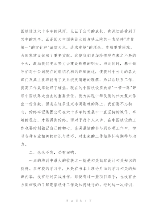 中国铁设新员工培训心得.docx