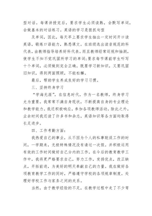 小学师德师风工作总结.docx