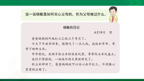 11 爸爸妈妈在我心中 课件（共33张PPT）