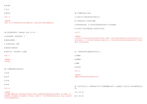 2023年河南省郑州市中原区棉纺路街道“乡村振兴全科医生招聘参考题库附答案解析