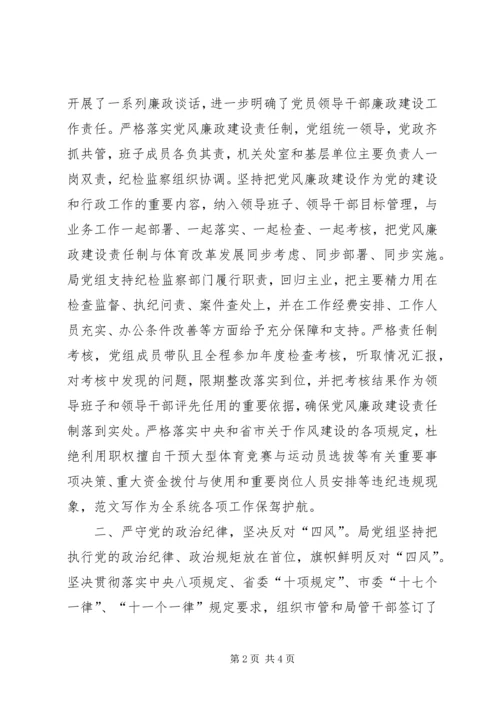 某局履行党风廉政建设主体责任情况报告.docx