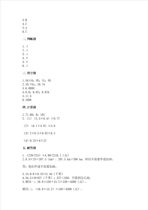 北京版五年级上册数学第一单元 小数乘法 测试卷及答案考点梳理
