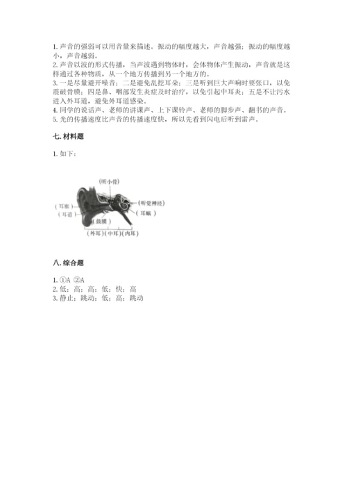 教科版科学四年级上册第一单元声音测试卷通用.docx