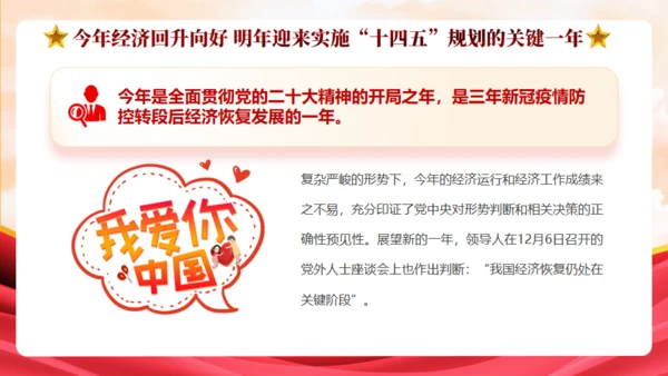 中央政治局会议中国经济工作新动向通用PPT模板