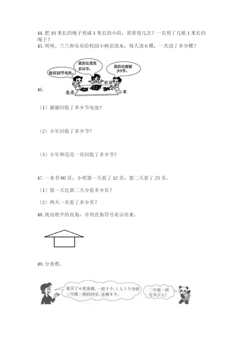 二年级上册数学解决问题100道（考点提分）.docx