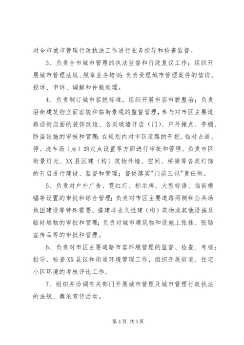 城市管理行政执法局参观学习情况汇报 (3).docx