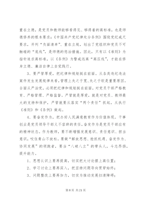 学习纪律处分条例心得体会_2.docx