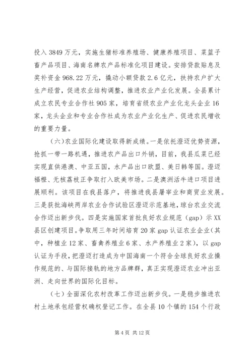 县农村工作会议讲话材料.docx