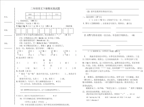 二年级语文下册期末测试题