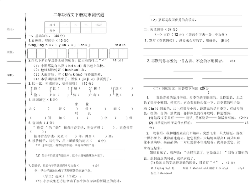 二年级语文下册期末测试题