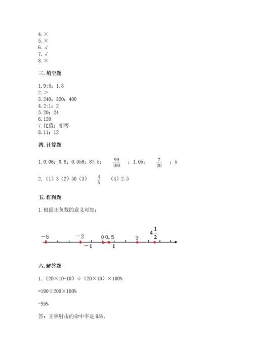 北师大版小学数学六年级下册期末检测试题带答案实用