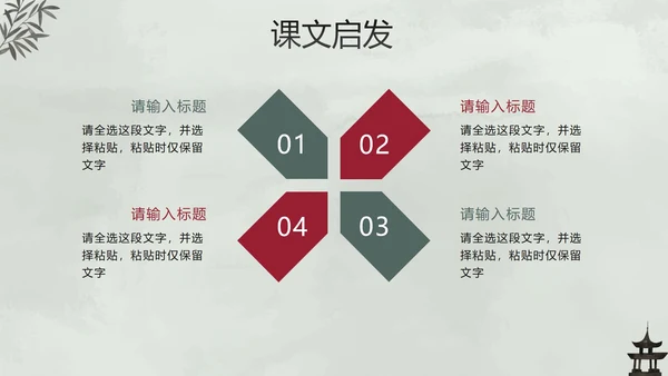 古风手绘水墨中国风语文教学说课PPT模板