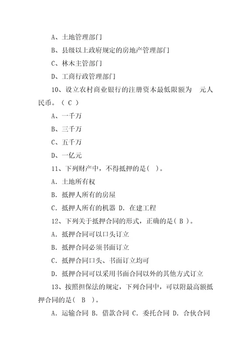 按照担保法的规定下列合同中可以附最高额抵押合同的是