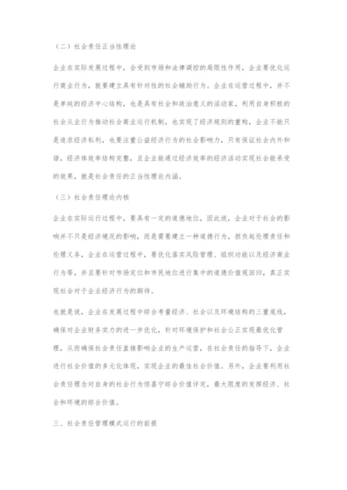 从社会责任管理角度探索新的企业管理模式.docx