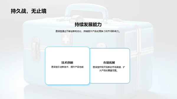 医保宝：解析与应用