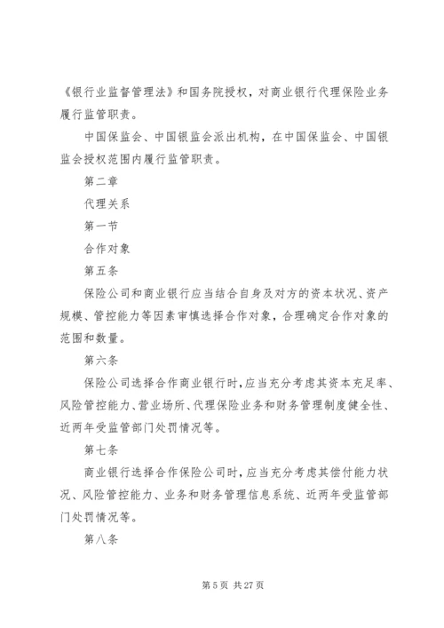 保监会就《商业银行代理保险业务监管指引》答问 (3).docx