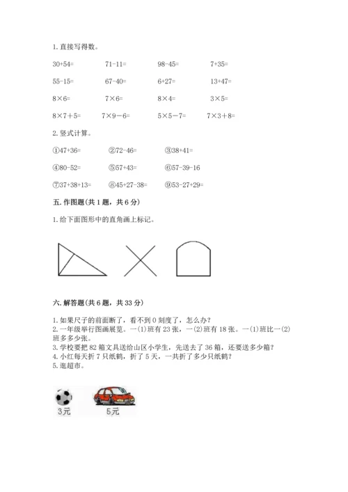 人教版二年级上册数学期末测试卷精品【全优】.docx