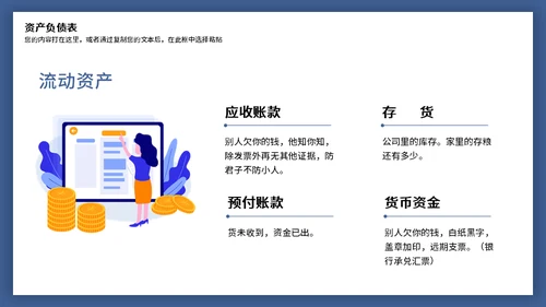 财务报表阅读与知识培训通用PPT模板