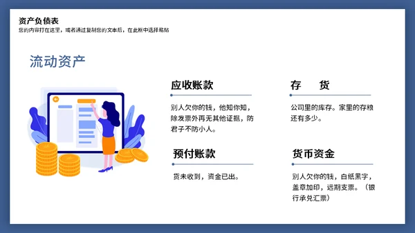 财务报表阅读与知识培训通用PPT模板