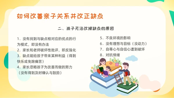 黄绿色卡通高质量亲子关系ppt课件亲子班会ppt