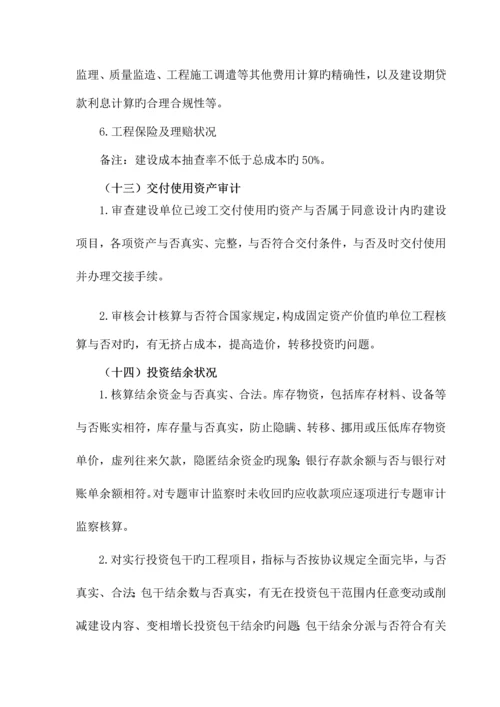 工程决算审计实施方案.docx