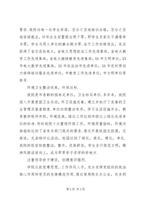 学院创建市文明单位汇报材料 (2).docx