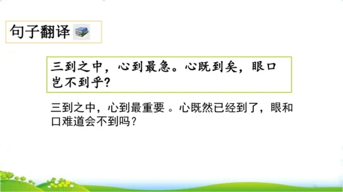 25 古人谈读书一、二课时   课件