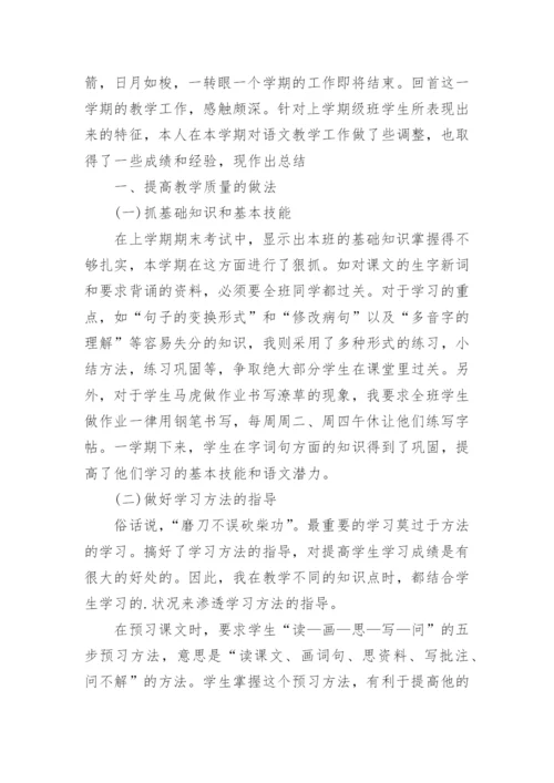 六年级语文教师工作总结_5.docx