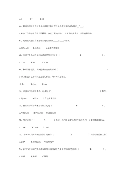 2023年安全环保知识竞赛题库.docx