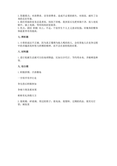 部编版四年级上册道德与法治期末测试卷（能力提升）word版.docx