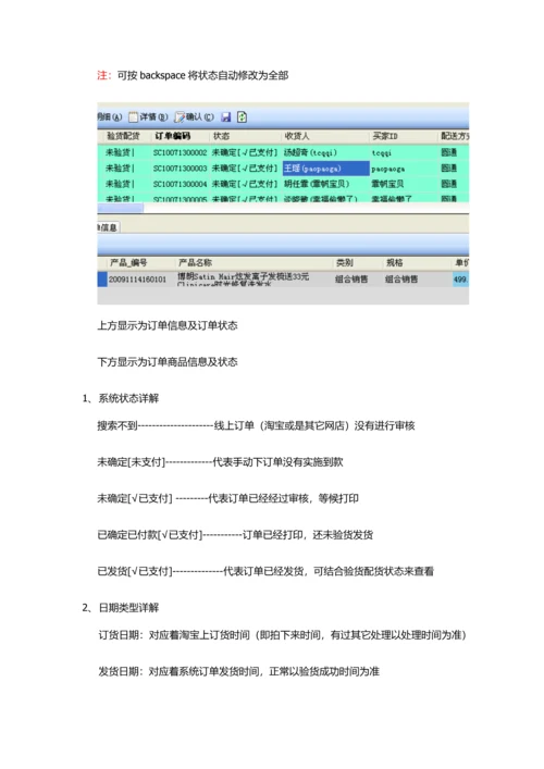 E店宝客服售后操作基础手册.docx